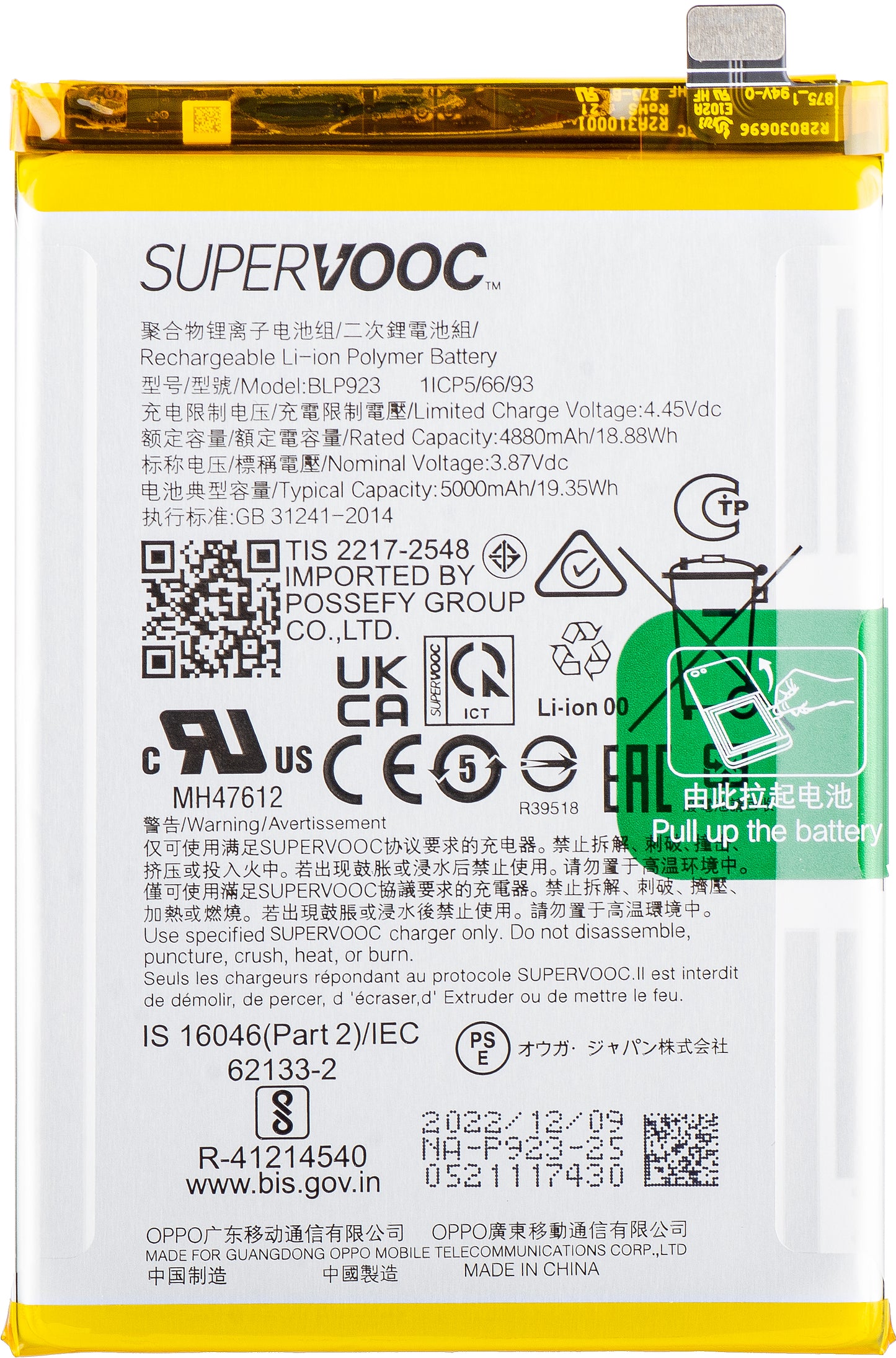 Batterie Oppo A57 4G / A77 4G / A57s / A77 5G / Oneplus Nord N20 SE, BLP923, Service Pack 4909885