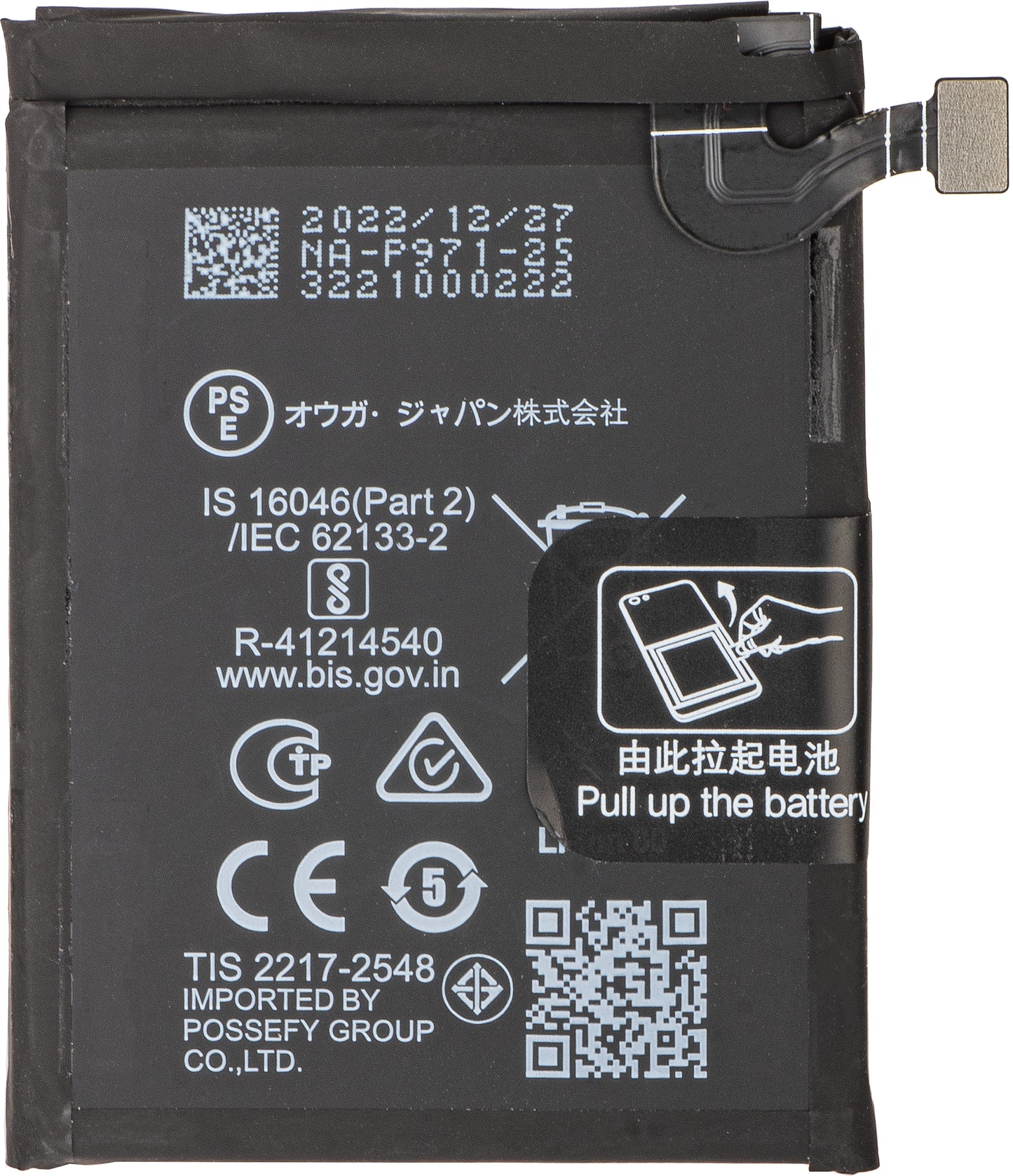 Akku Oppo Find N2 Flip, BLP971, Swap
